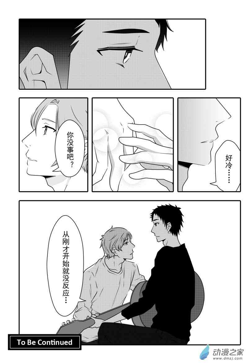 开一下门好么 8话 第15页