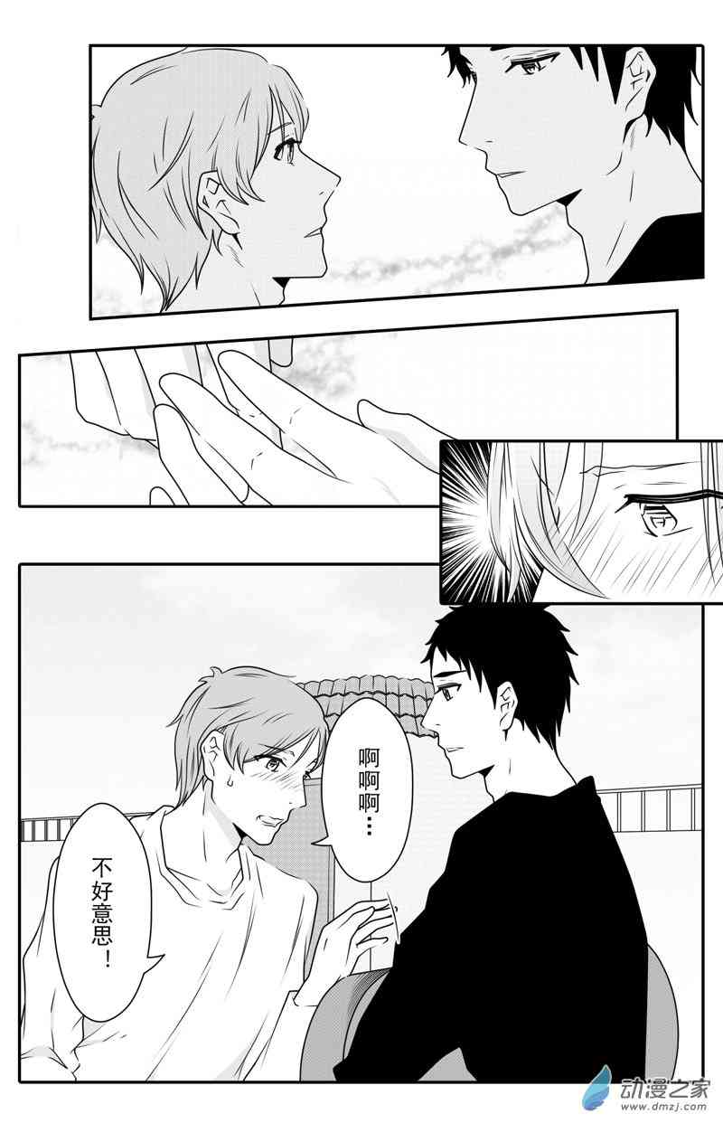 开一下门好么 9话 第1页