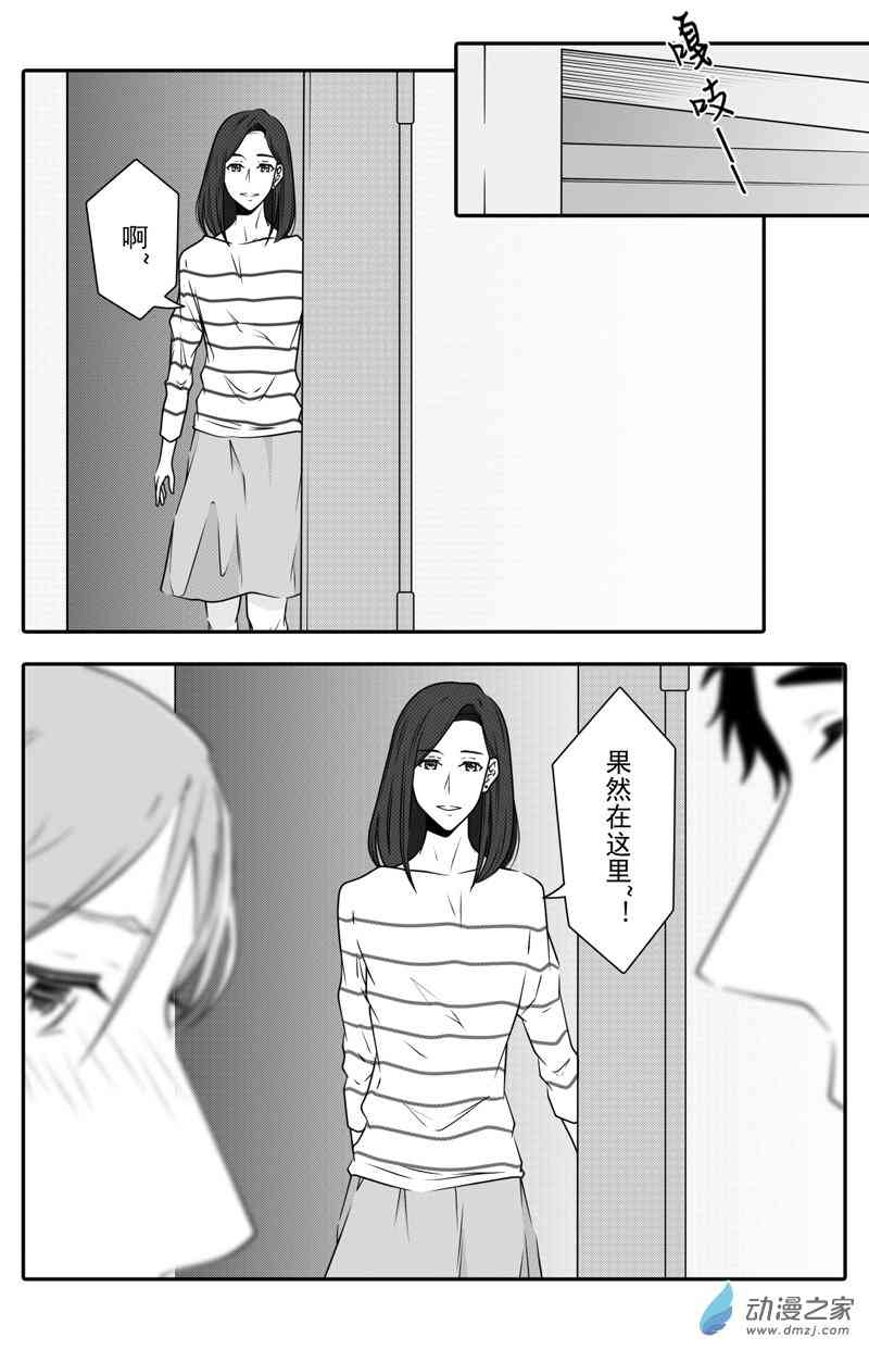 开一下门好么 9话 第2页