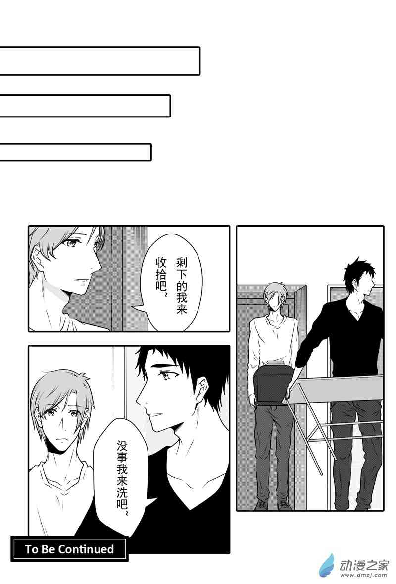 开一下门好么 9话 第9页