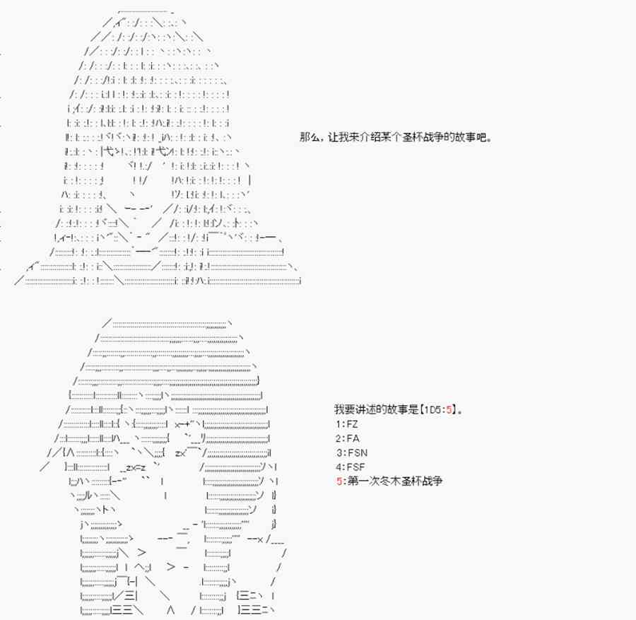 卡多克的第一次冬木圣杯战争1话图