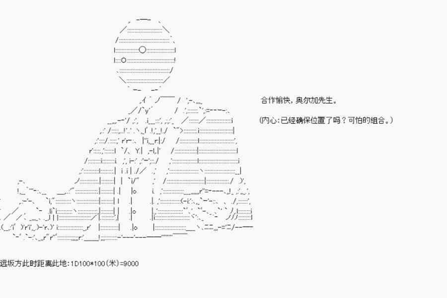 卡多克的第一次冬木圣杯战争4话图