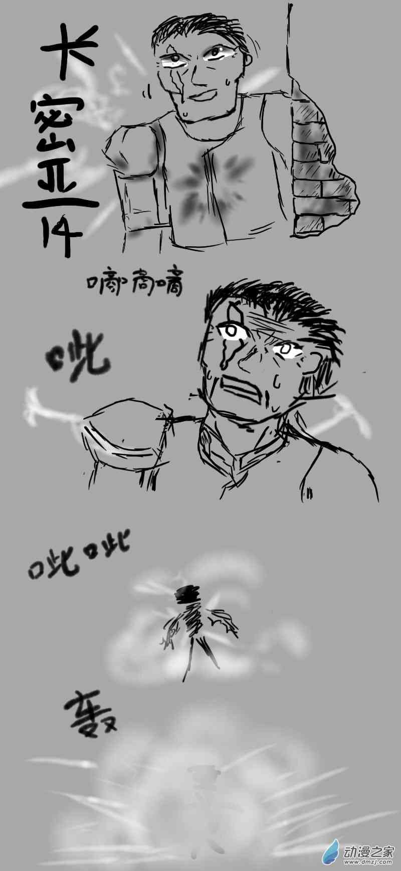 卡密亚14话图