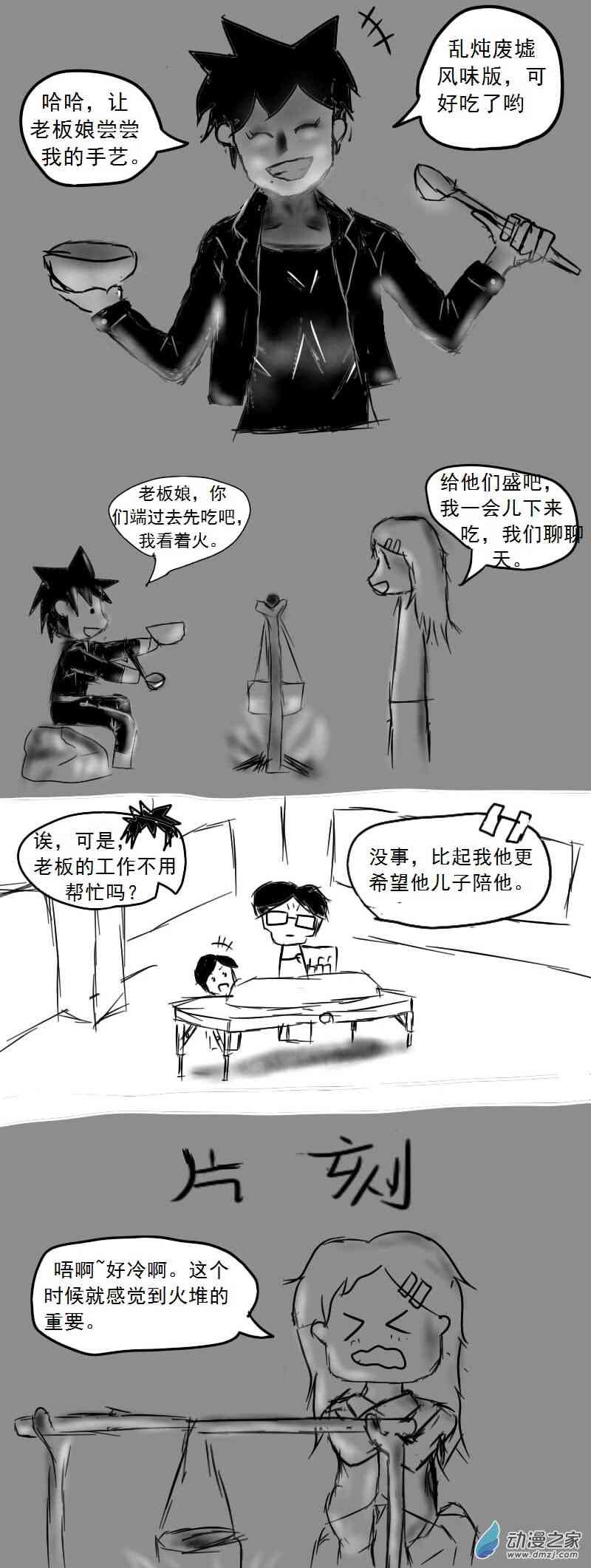 卡密亚9话图