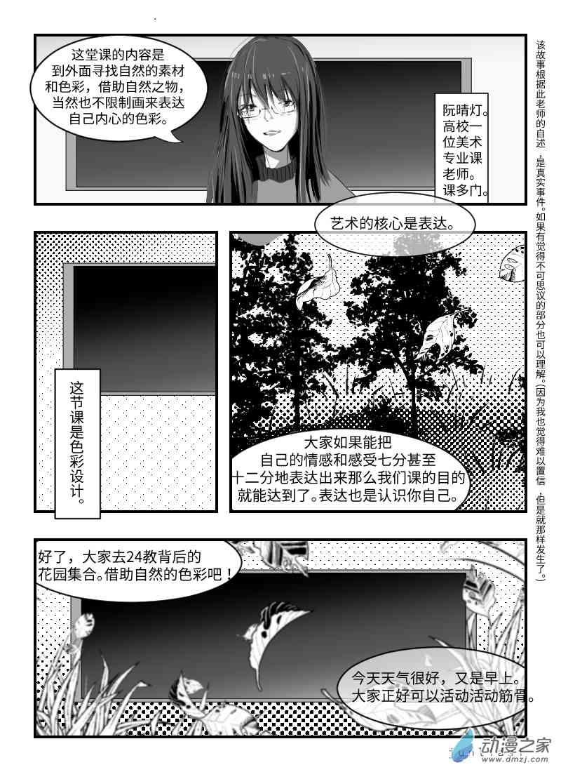 苦涩之画，重新沾染绚色1话图