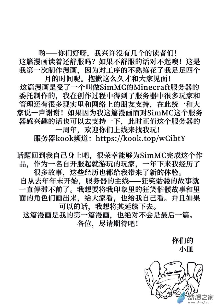 狂笑骷髅-飞天猪头的复仇1话图