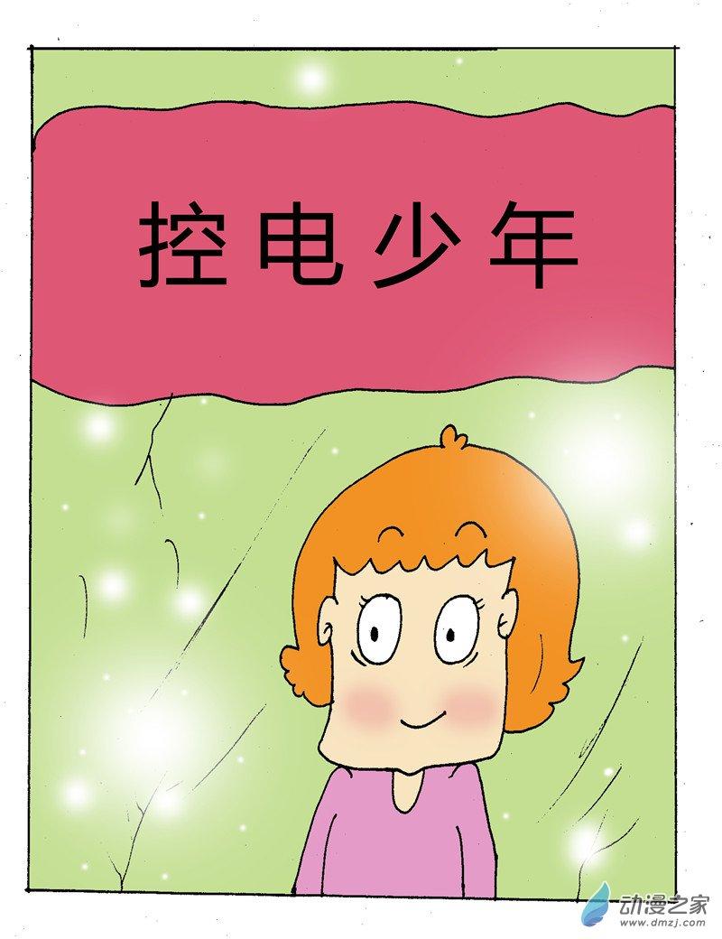 控电少年1话图