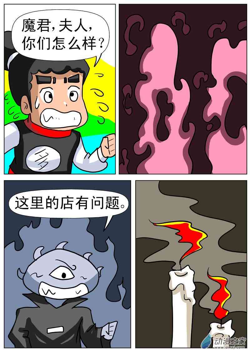 狂魔降龙1话图