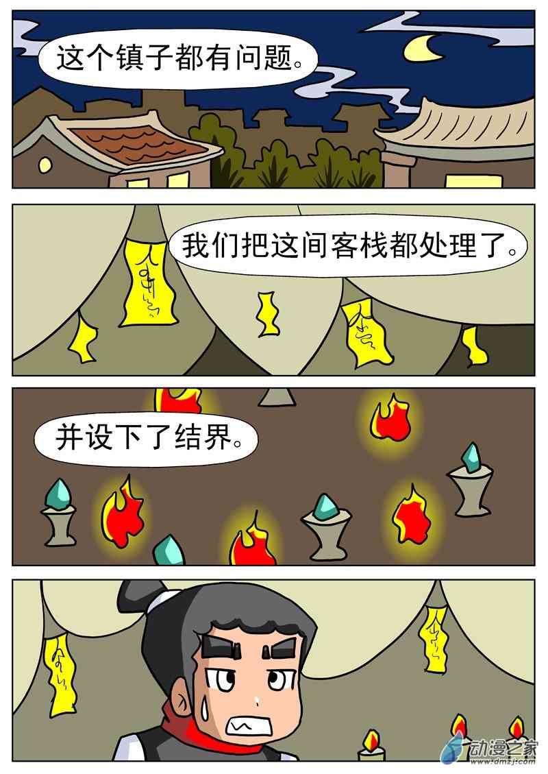 狂魔降龙1话图