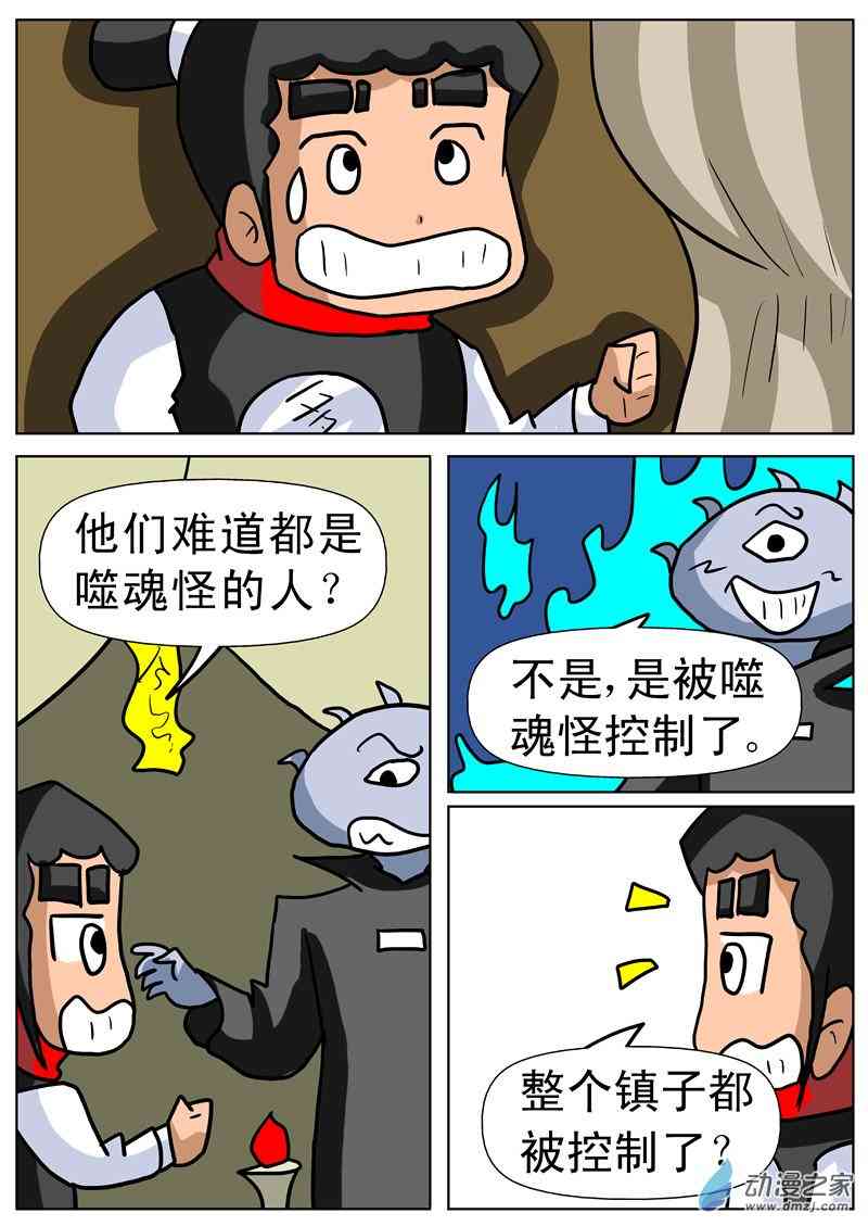 狂魔降龙1话图