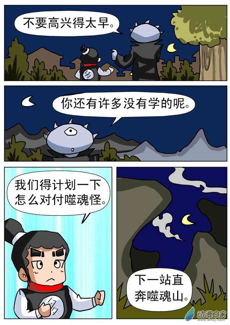 狂魔降龙1话图