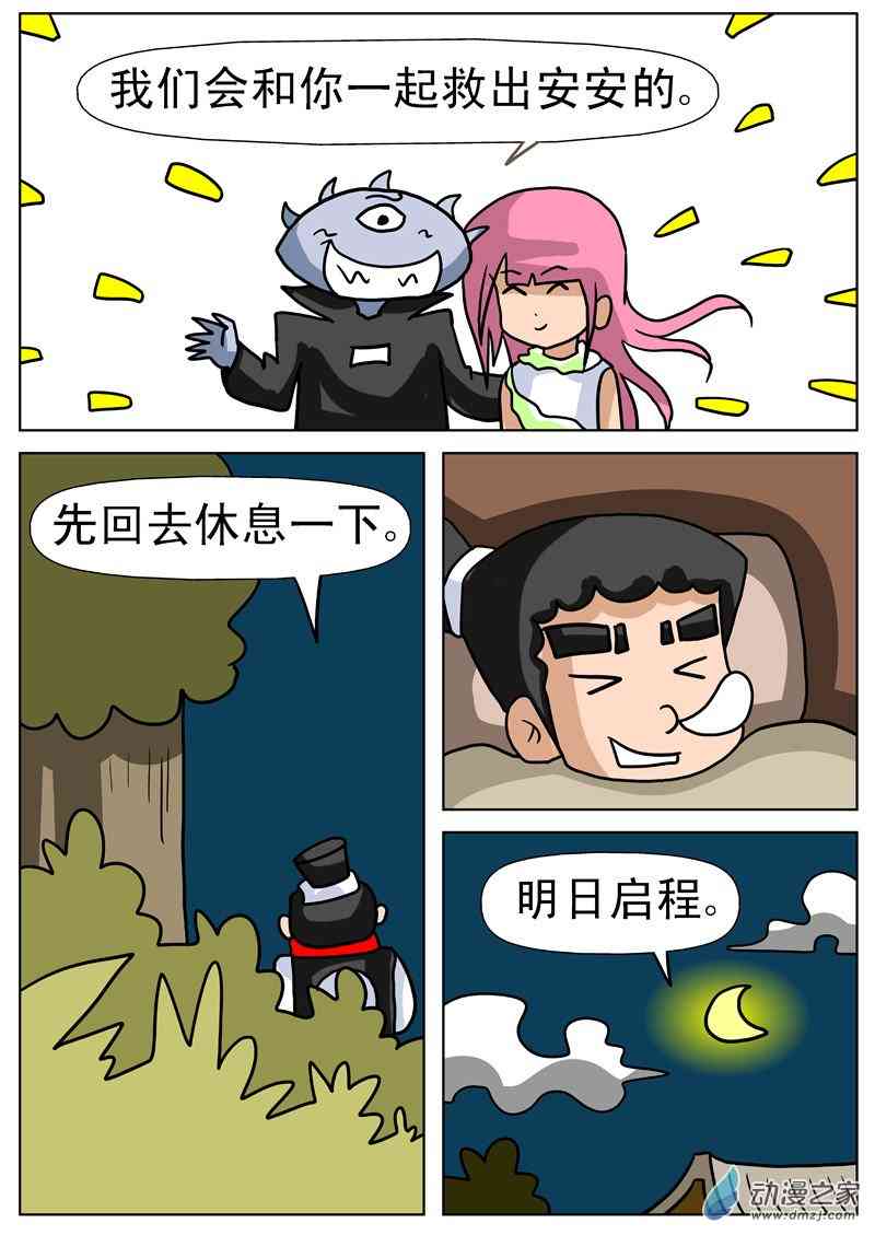 狂魔降龙1话图