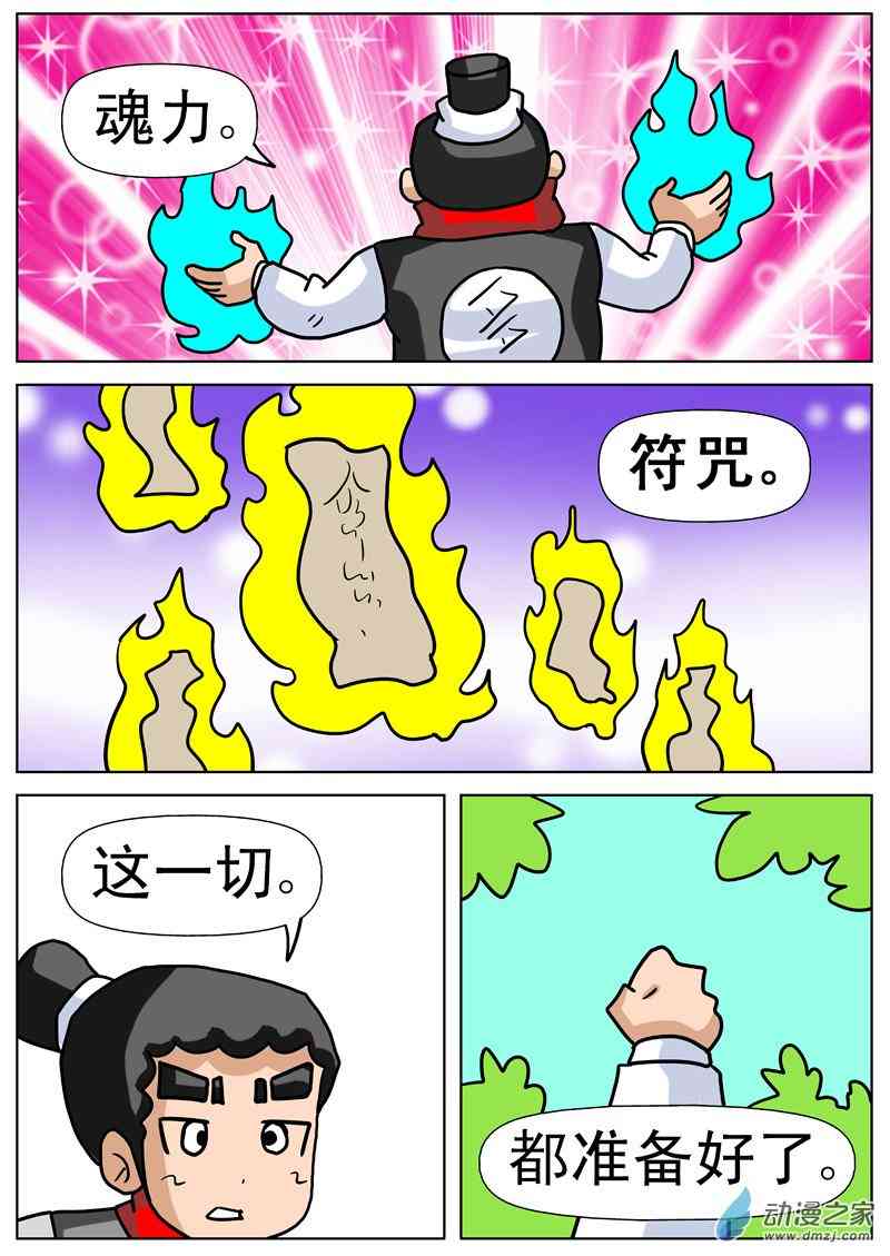 狂魔降龙1话图