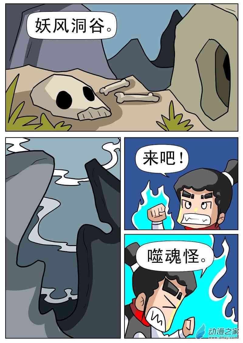 狂魔降龙1话图