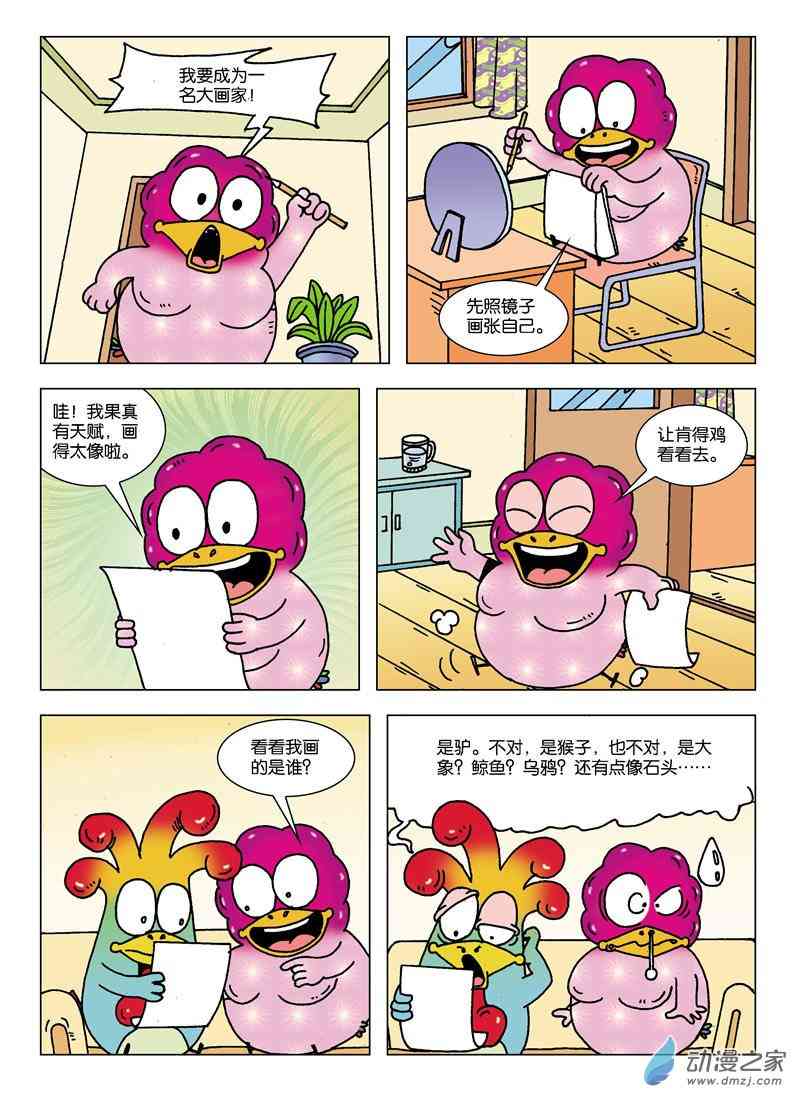 《肯得鸡与拖拉鸡》9节日快乐1话图