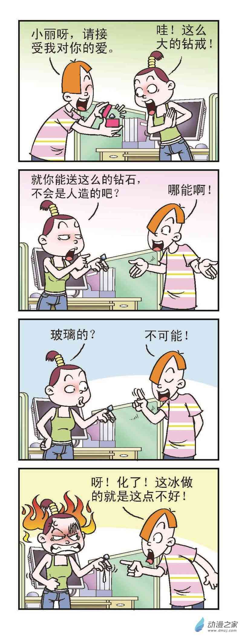 《咖啡豆》1话图
