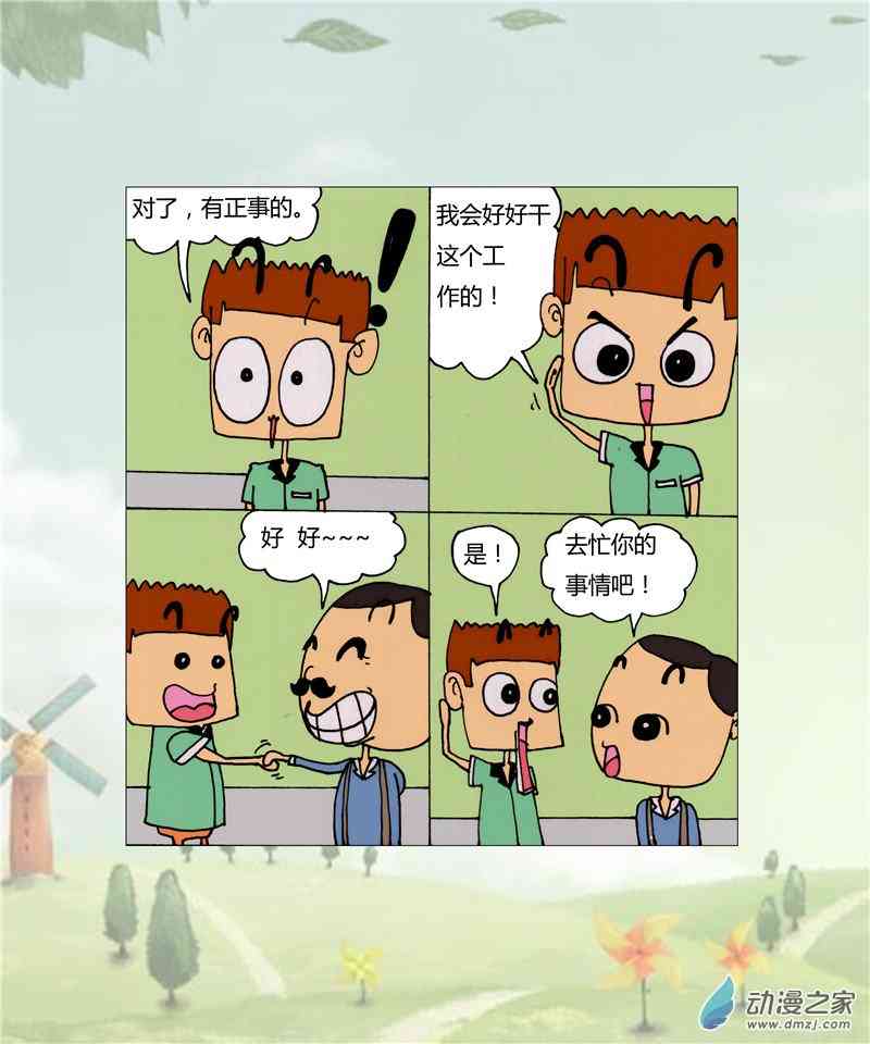 考试的压力1话图