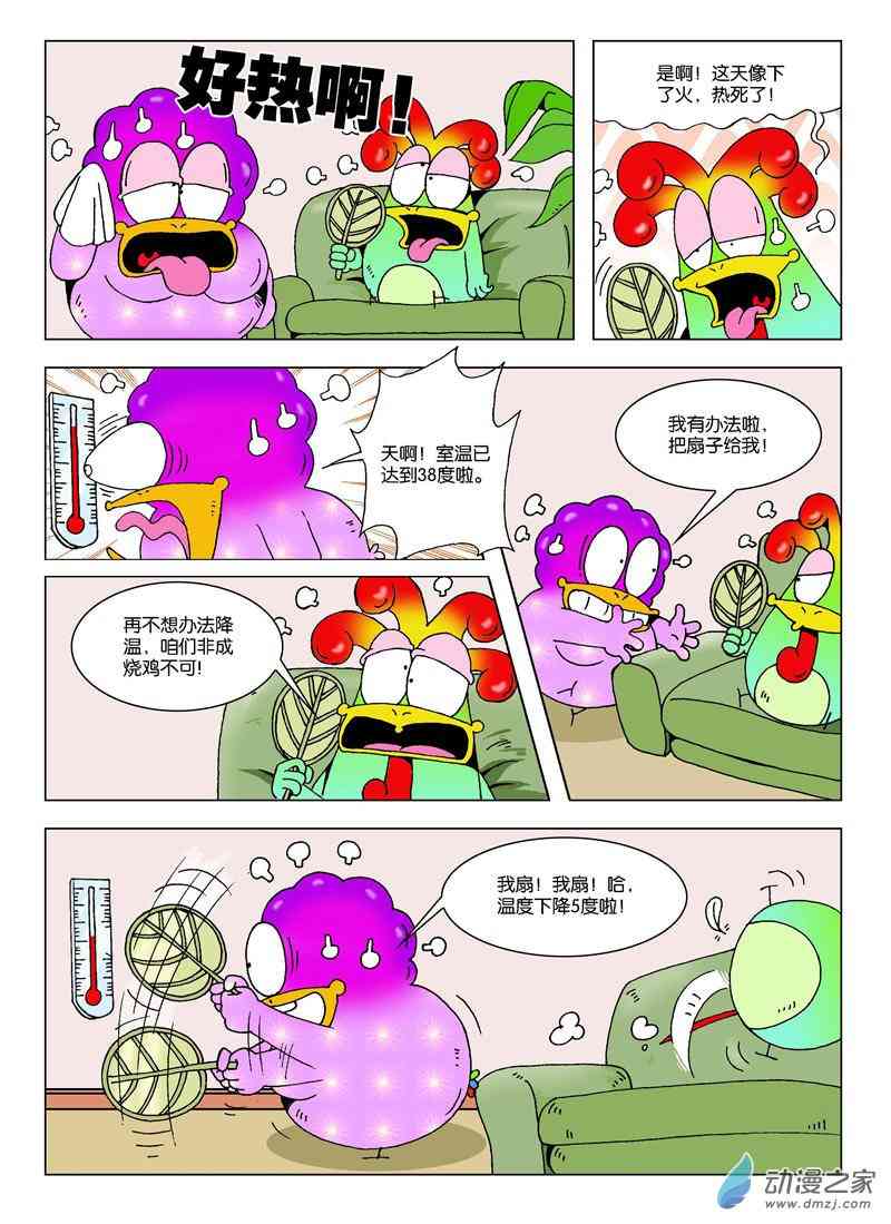 《肯得鸡与拖拉鸡》4 你争我吵1话图