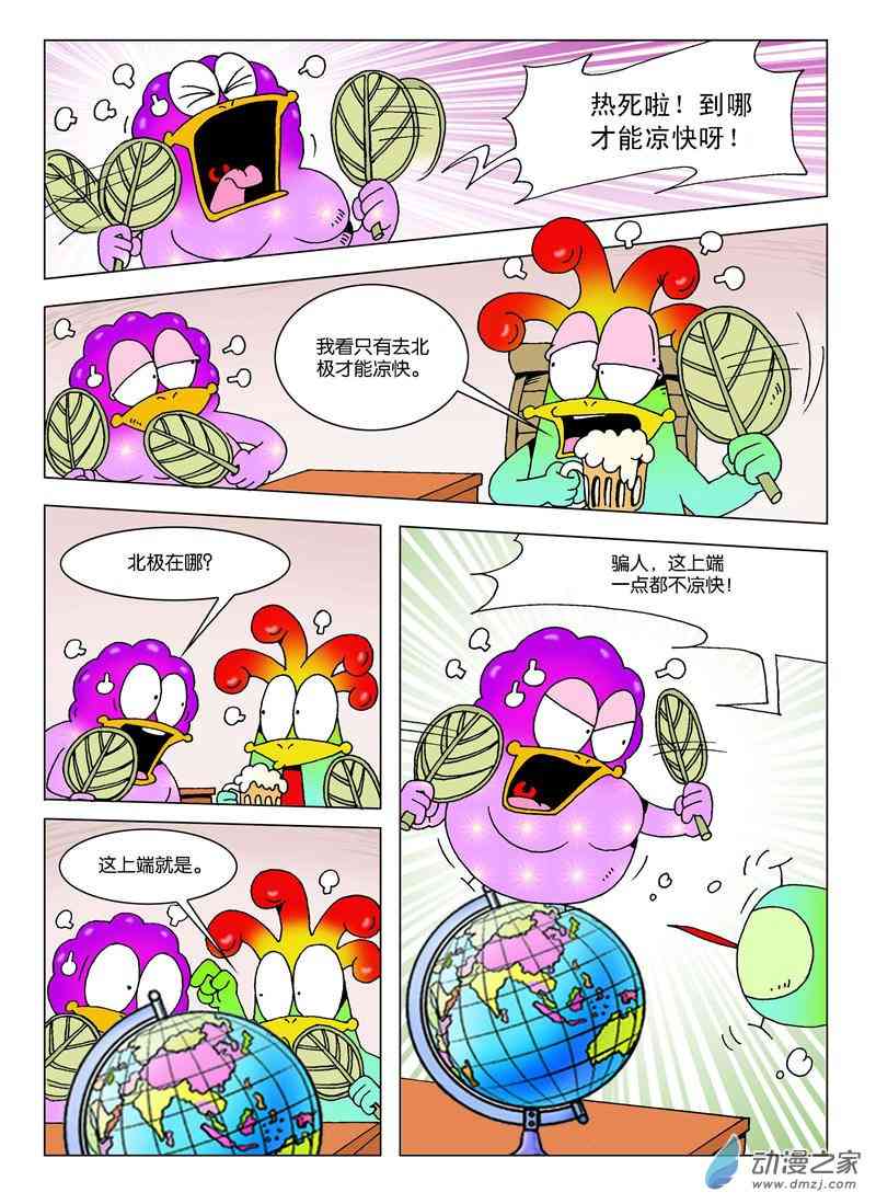 《肯得鸡与拖拉鸡》4 你争我吵1话图