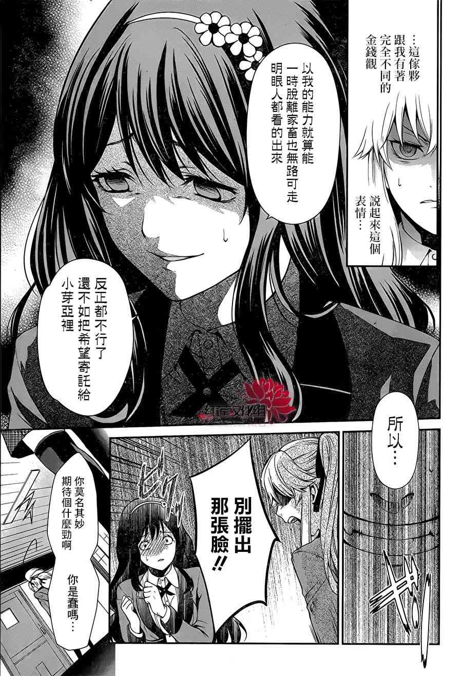 狂赌之渊·双1话图