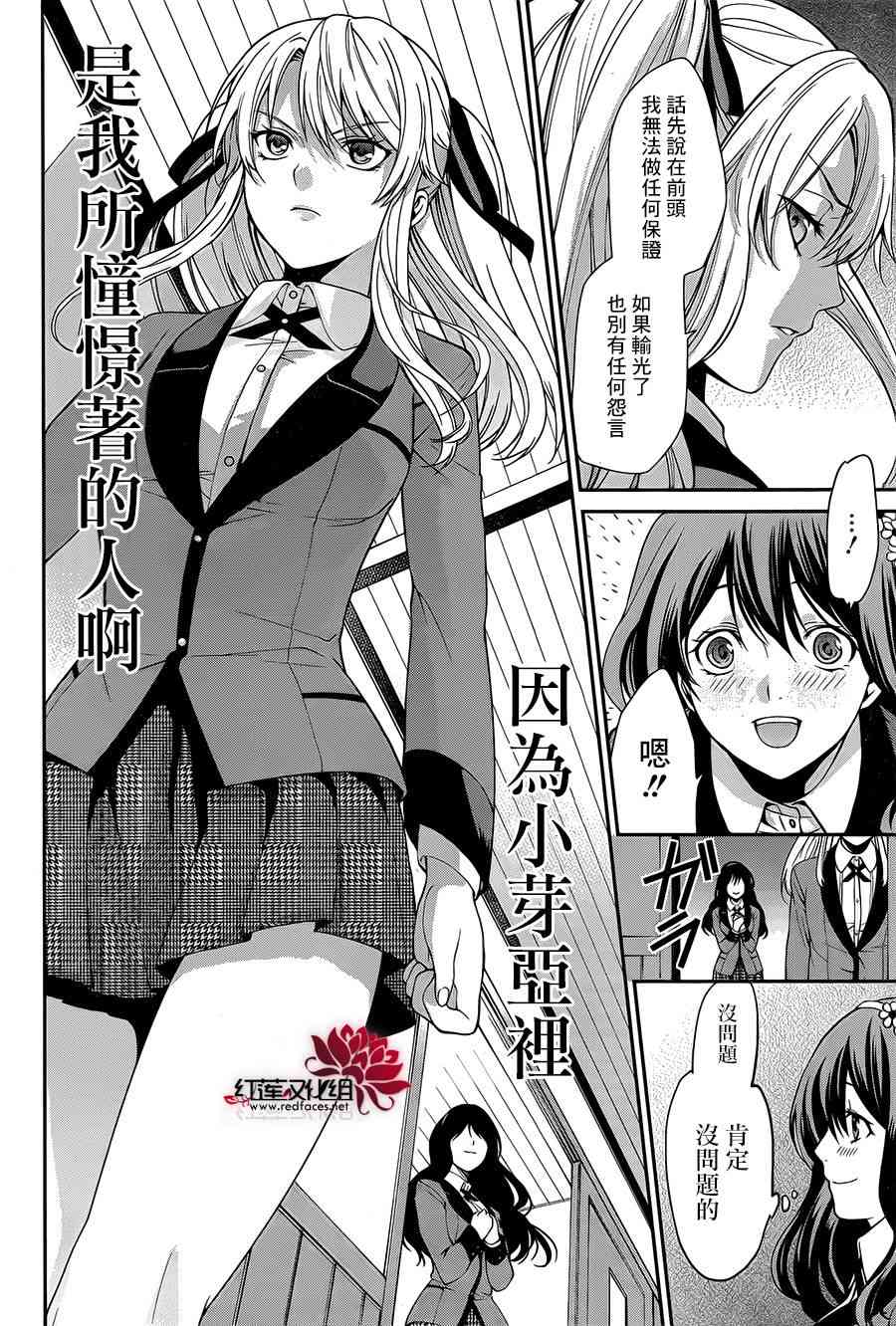 狂赌之渊·双1话图