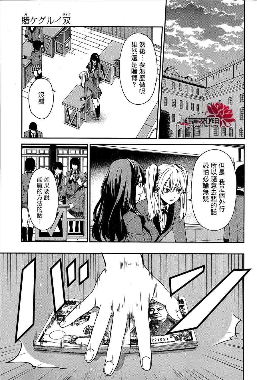 狂赌之渊·双1话图