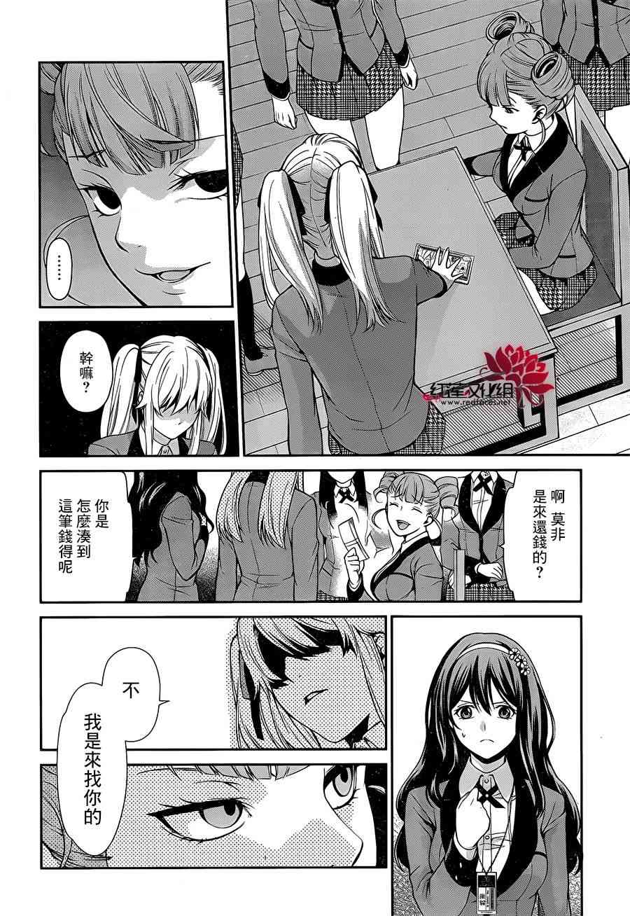 狂赌之渊·双1话图