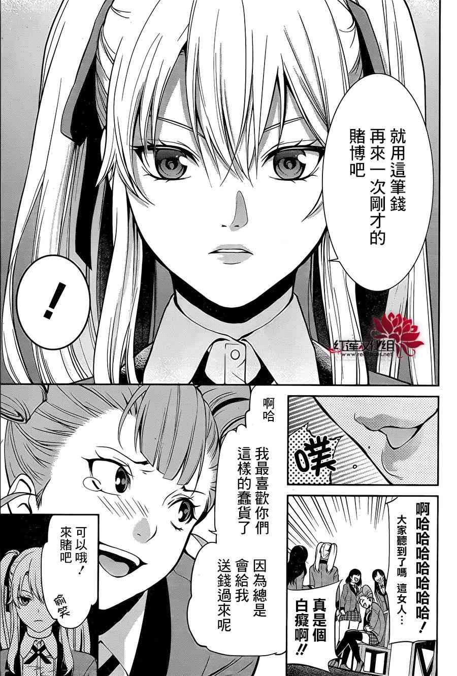 狂赌之渊·双1话图