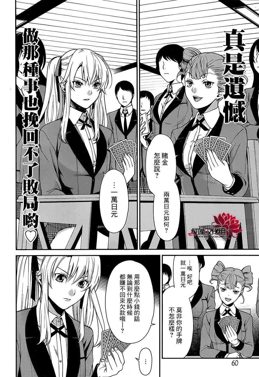 狂赌之渊·双1话图