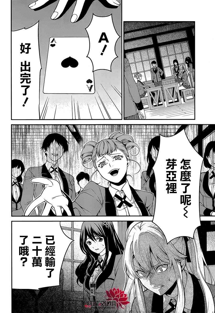 狂赌之渊·双1话图