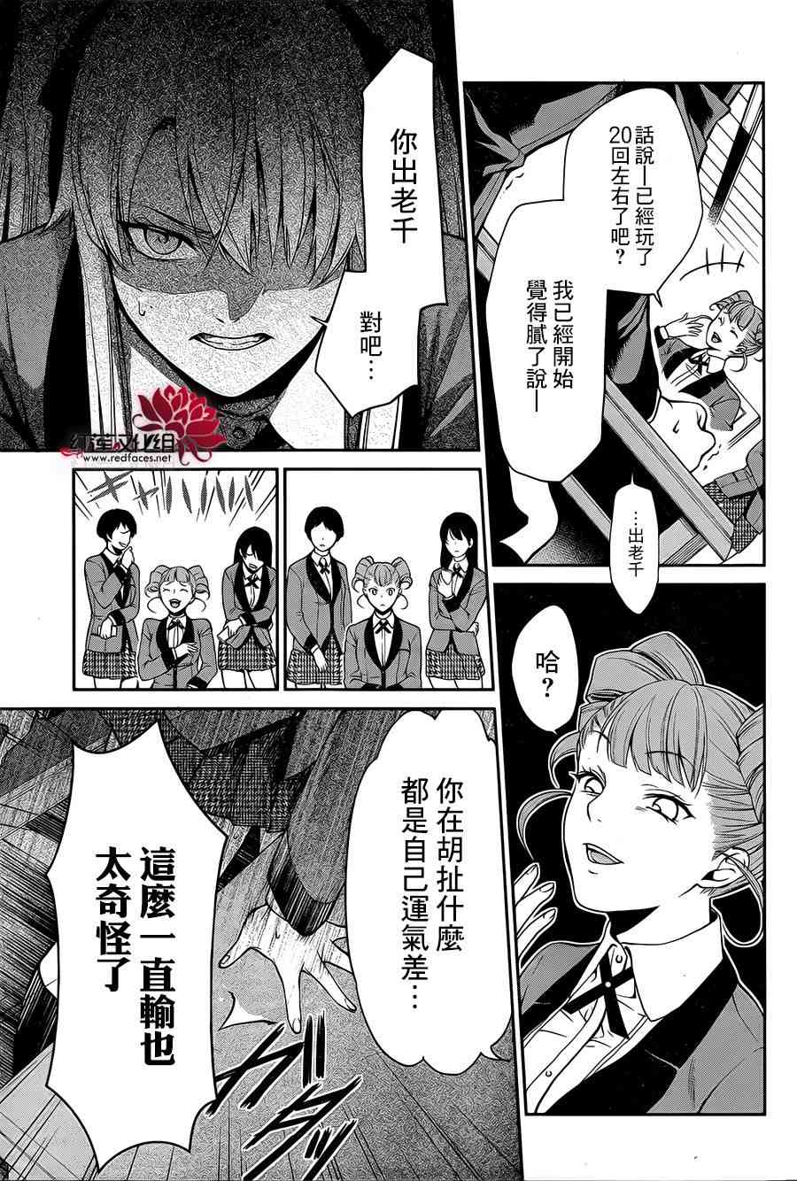 狂赌之渊·双1话图