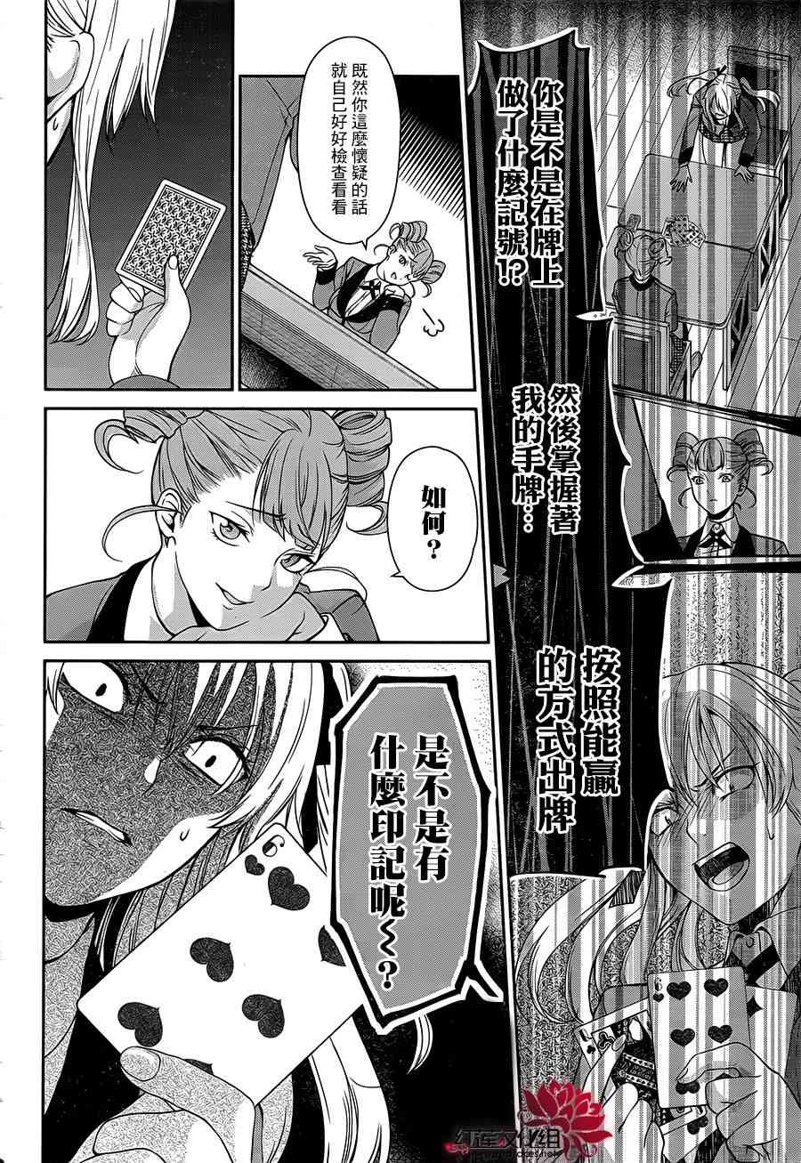 狂赌之渊·双1话图