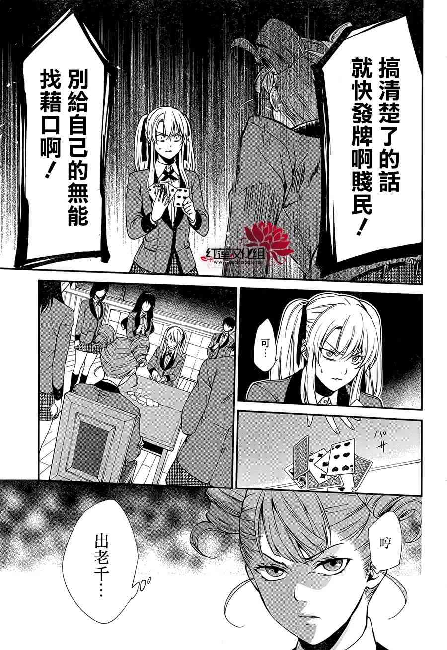 狂赌之渊·双1话图