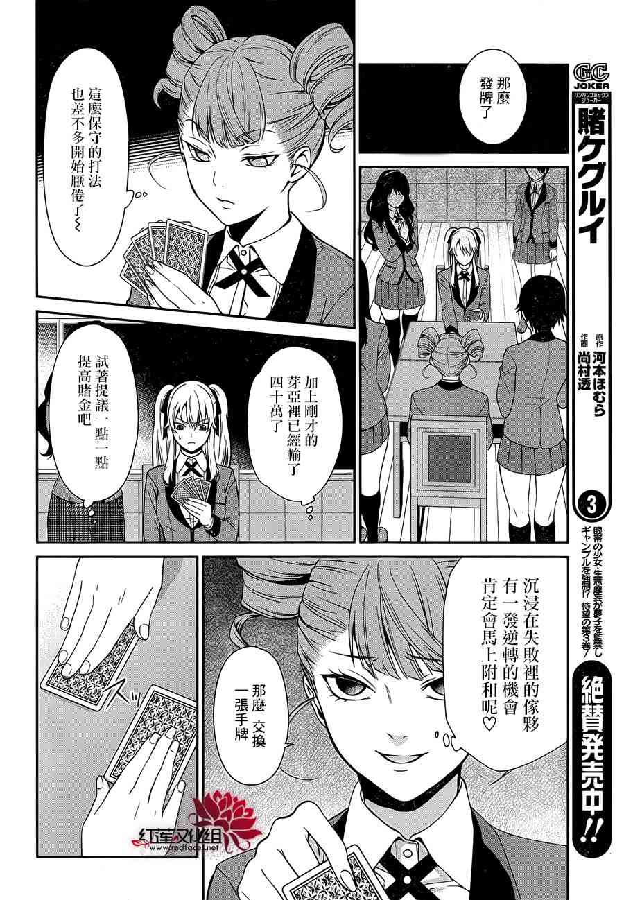 狂赌之渊·双1话图