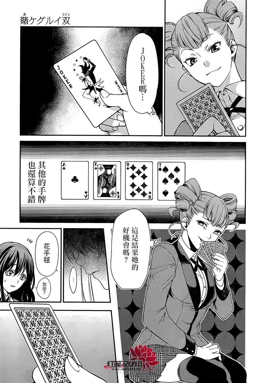 狂赌之渊·双1话图