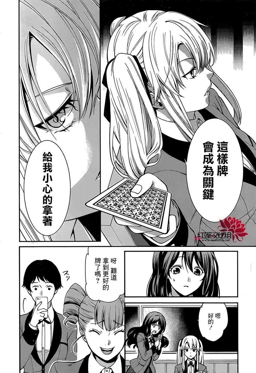 狂赌之渊·双1话图