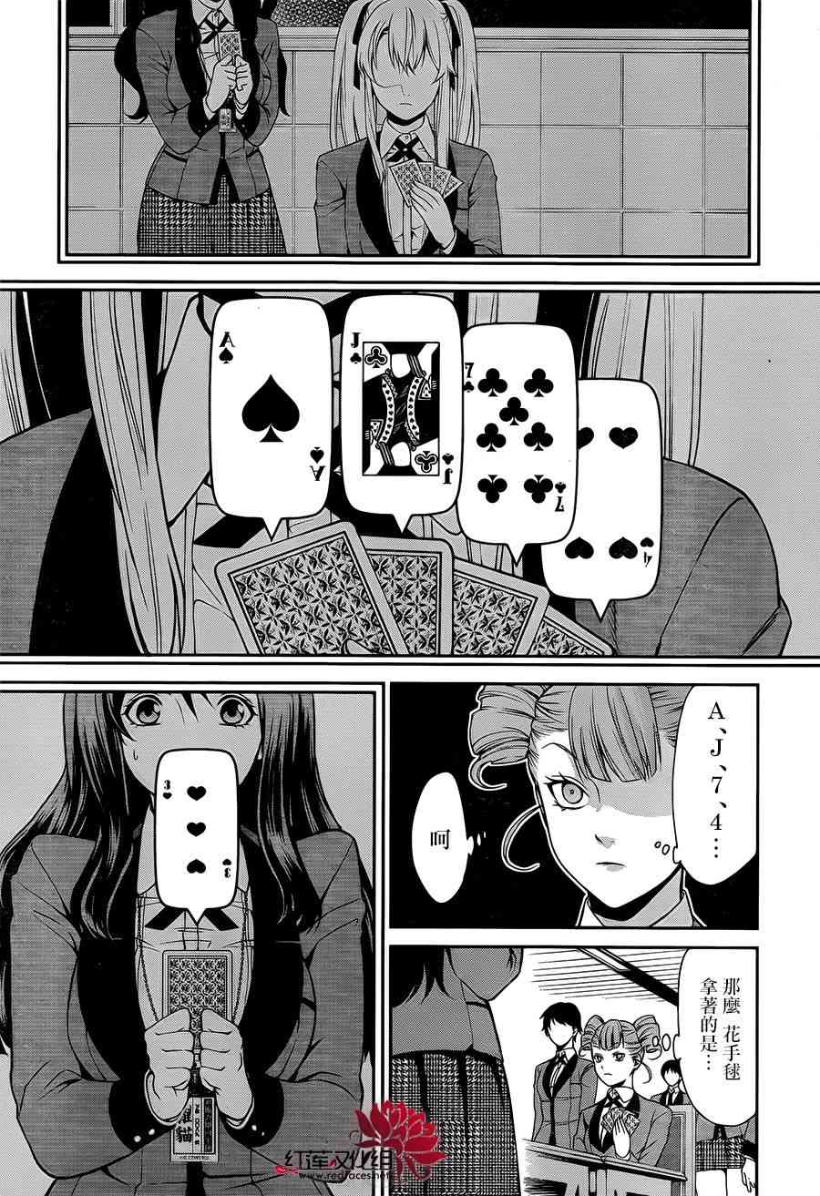 狂赌之渊·双1话图