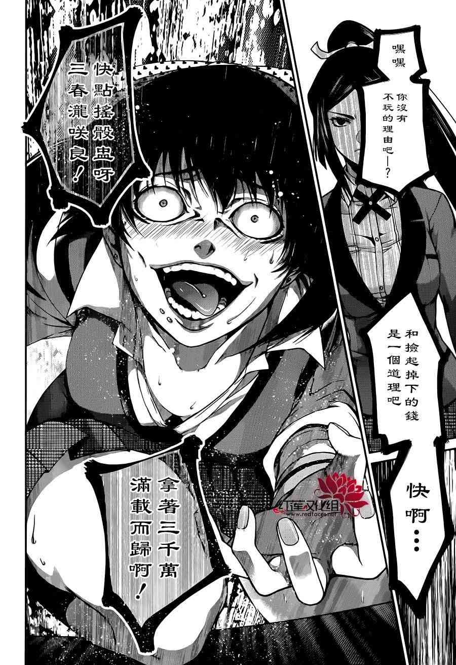 狂赌之渊·双10话图