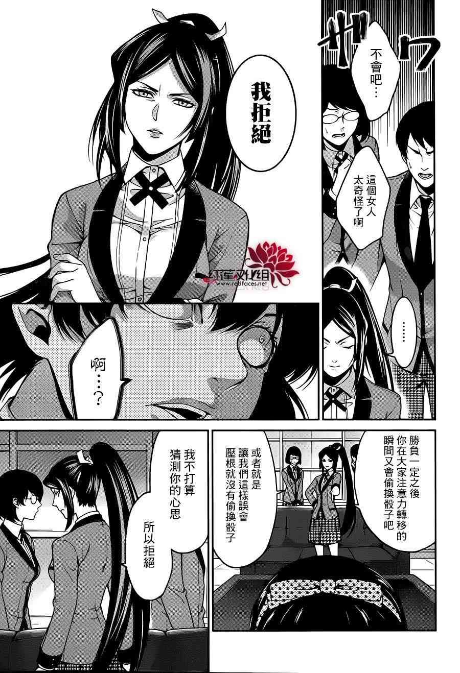 狂赌之渊·双10话图