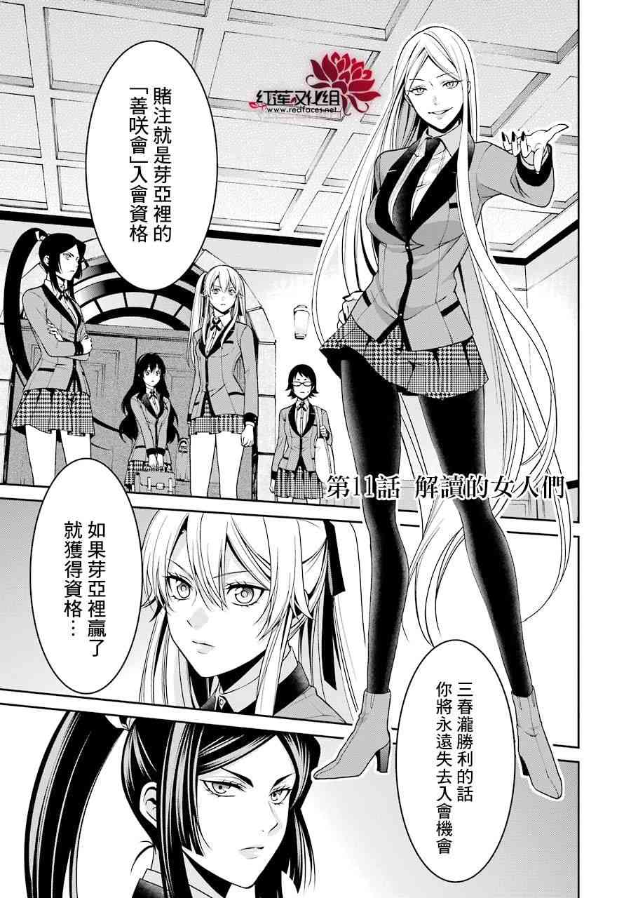 狂赌之渊·双11话图