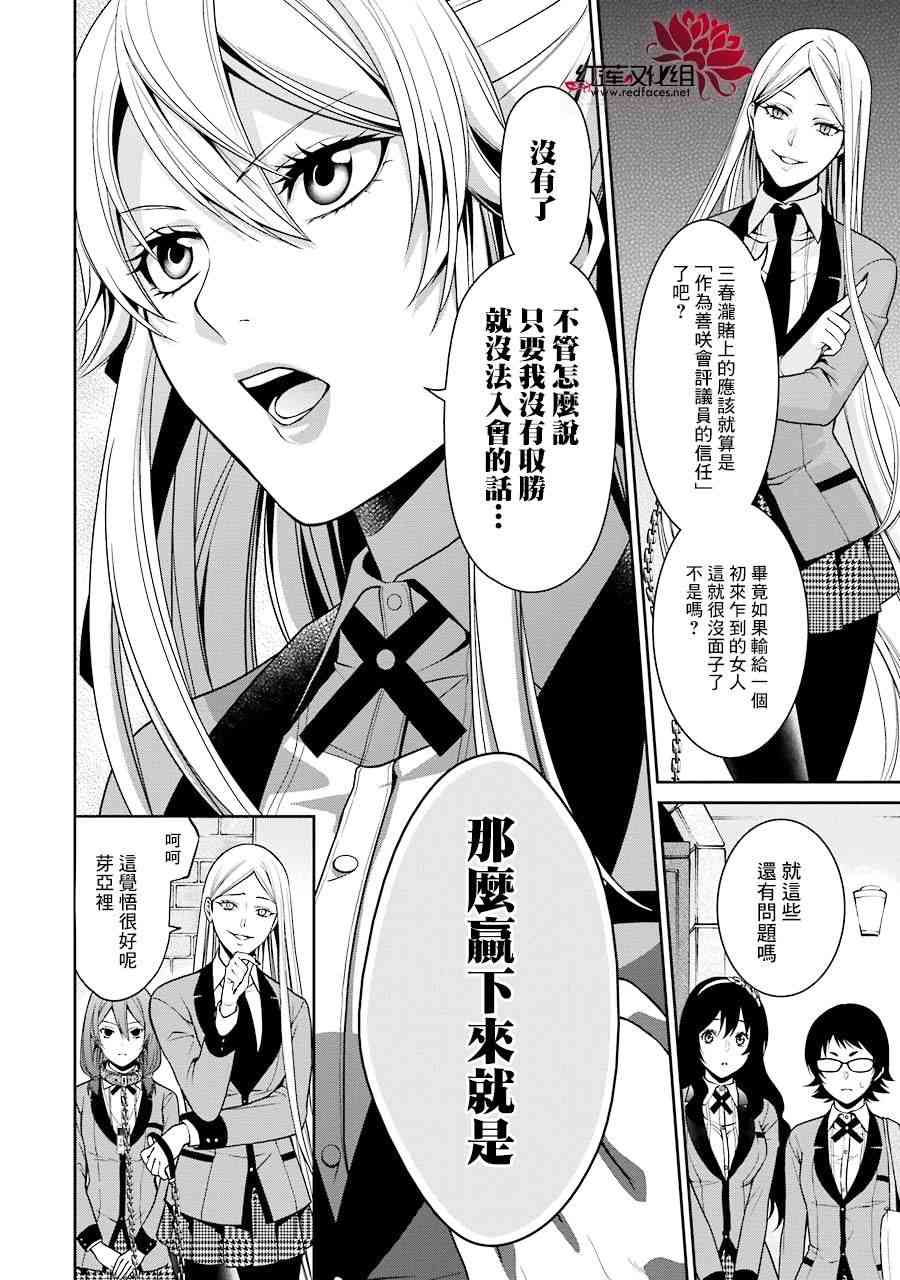 狂赌之渊·双 11话 第1页