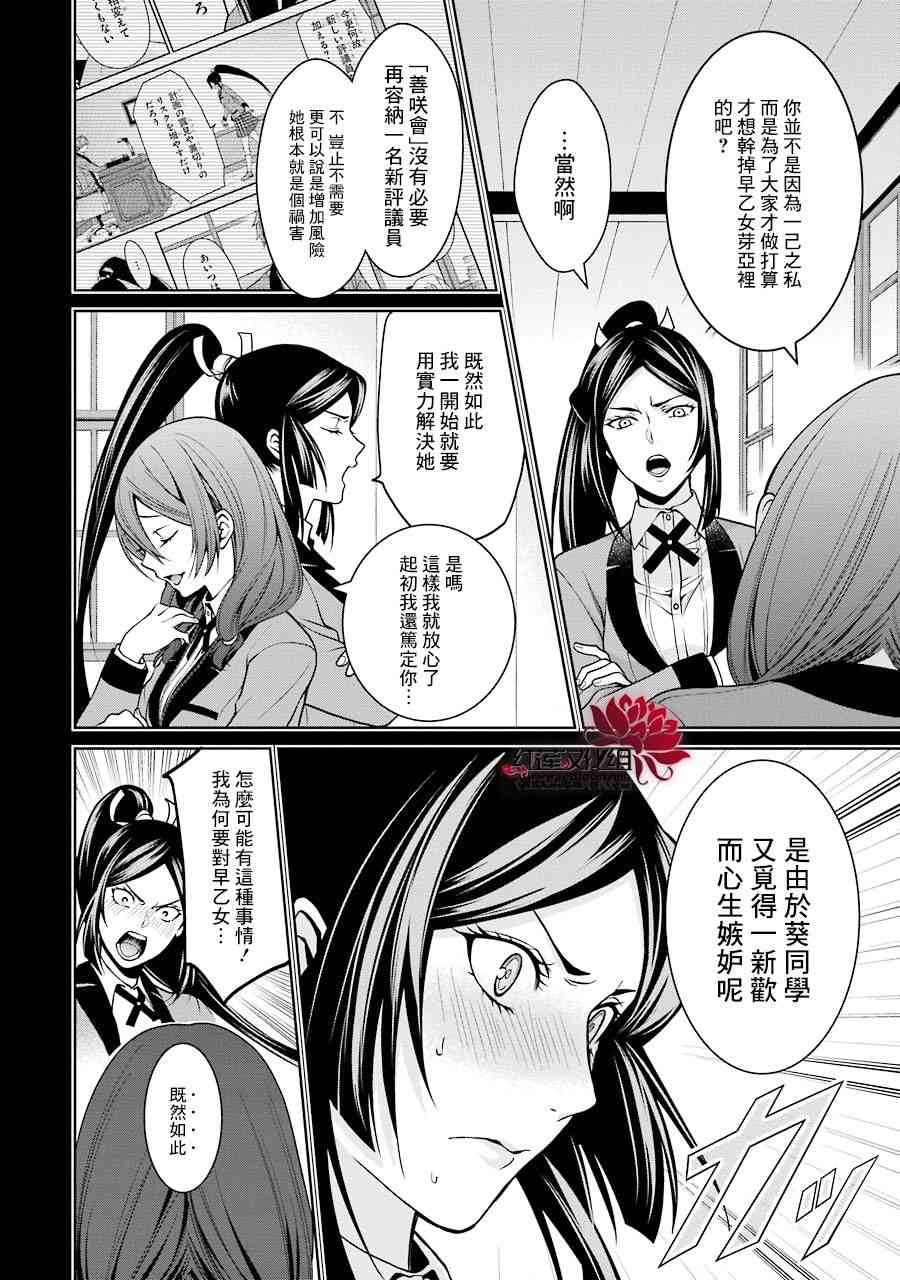 狂赌之渊·双 11话 第3页