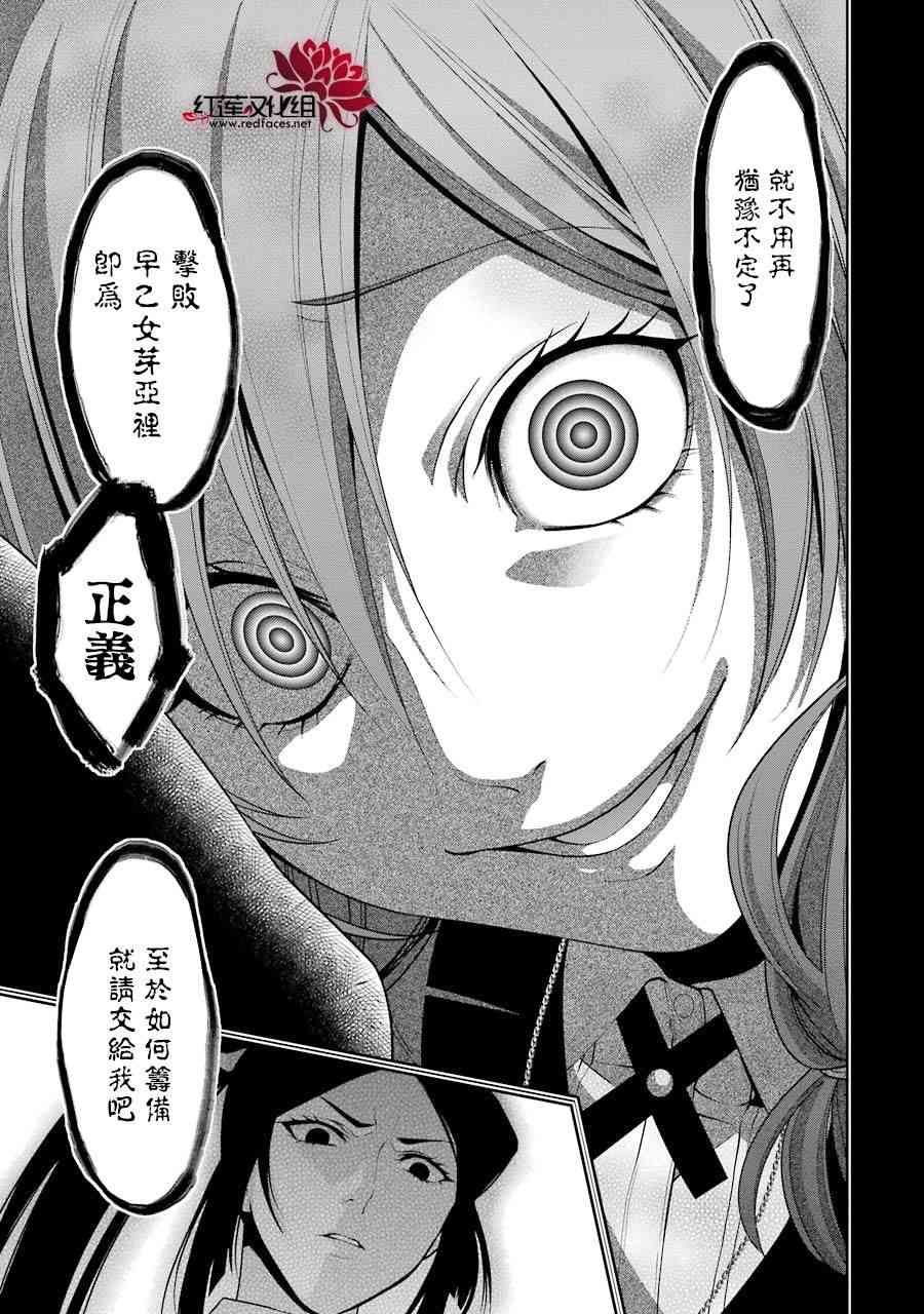 狂赌之渊·双 11话 第4页