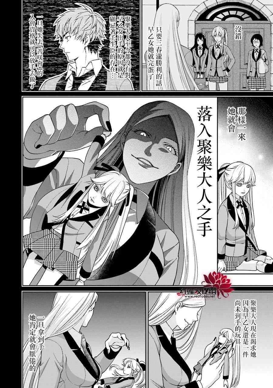 狂赌之渊·双 11话 第5页