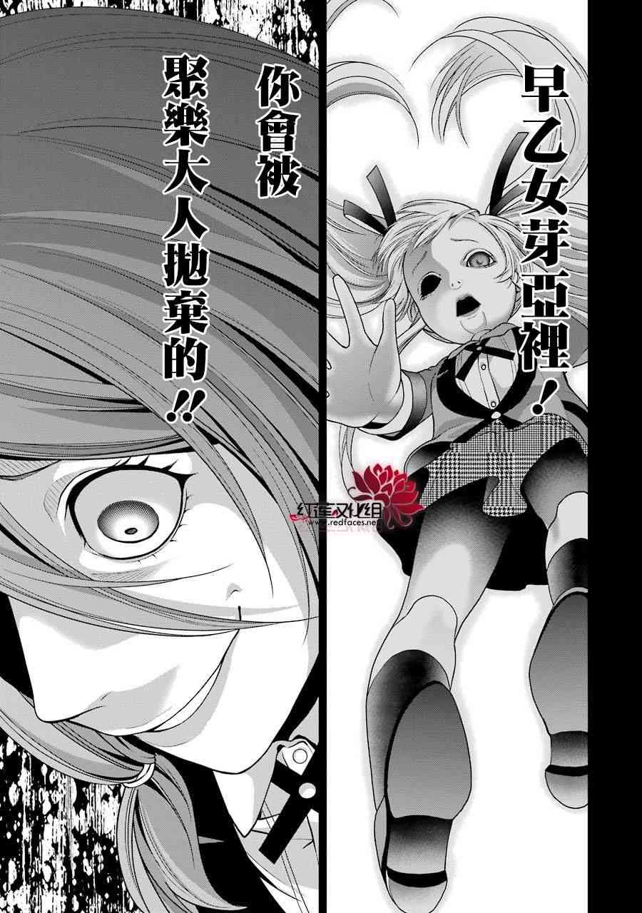 狂赌之渊·双 11话 第6页