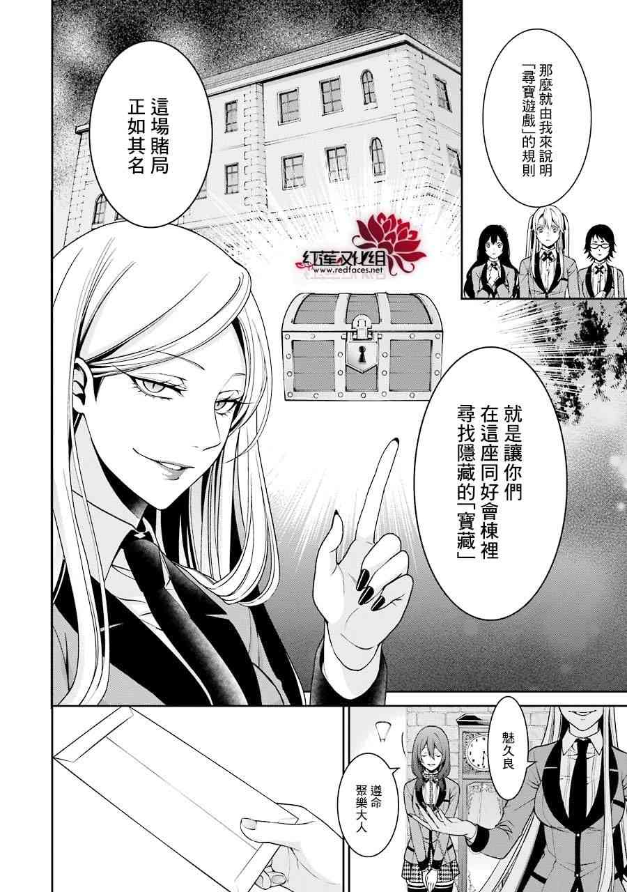 狂赌之渊·双 11话 第7页