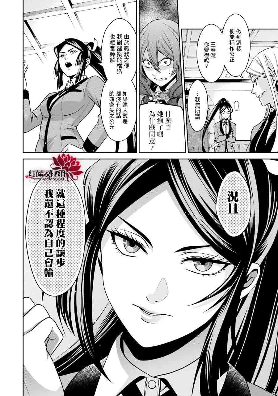 狂赌之渊·双 11话 第11页