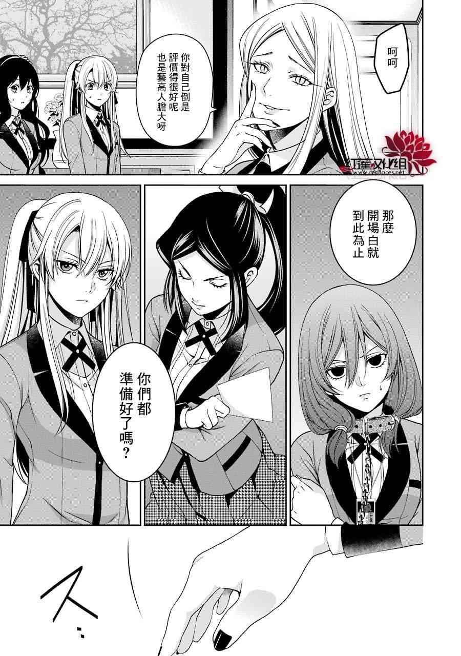 狂赌之渊·双 11话 第12页