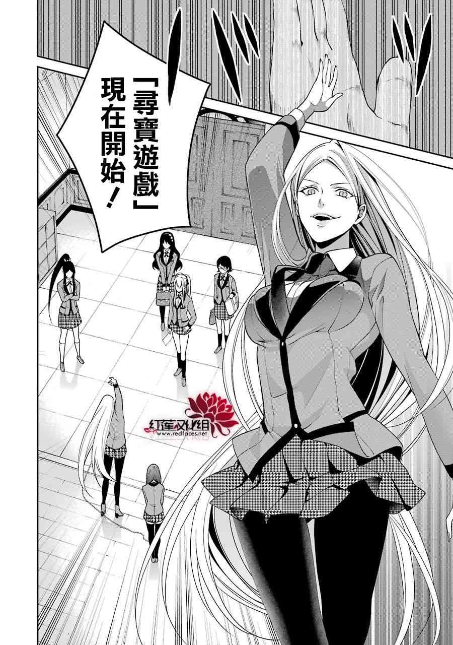 狂赌之渊·双 11话 第13页