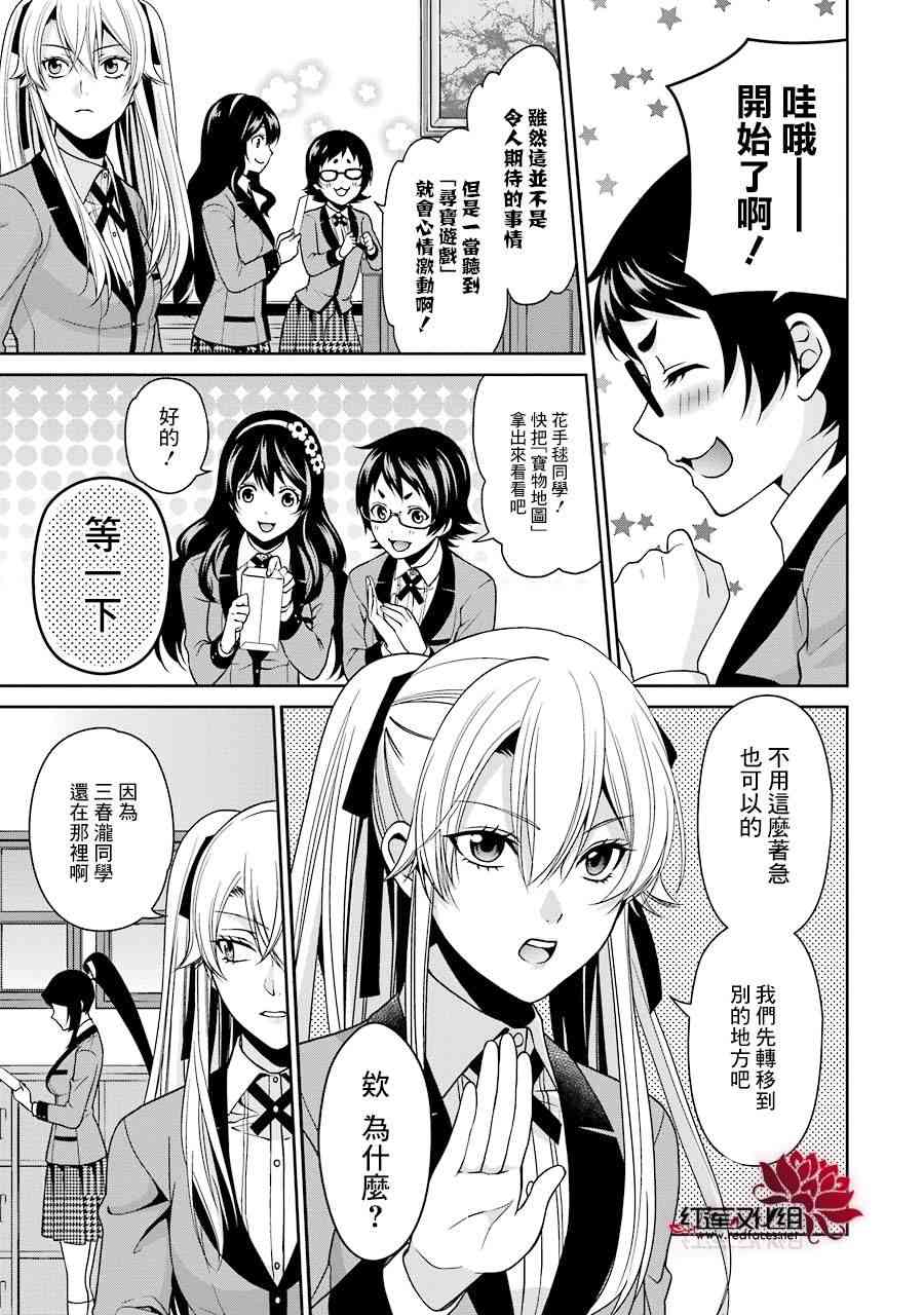 狂赌之渊·双 11话 第14页